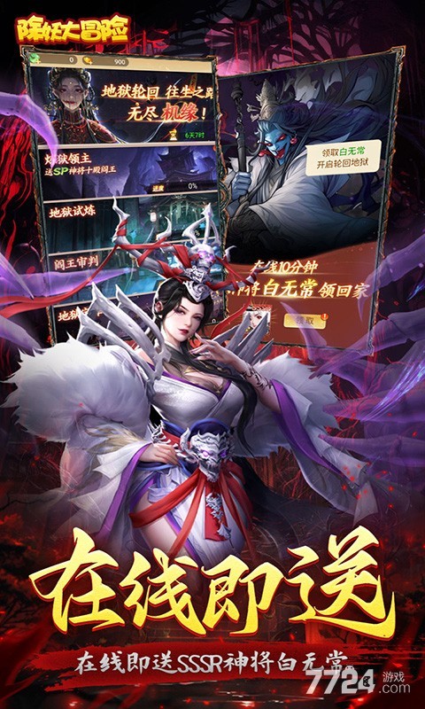 除妖大冒险（通关送神将）