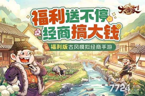 大当家之路