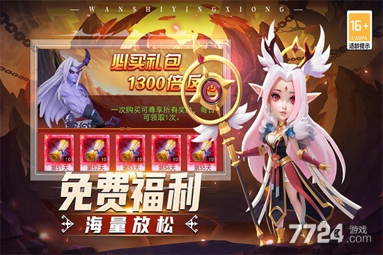 顽石英雄