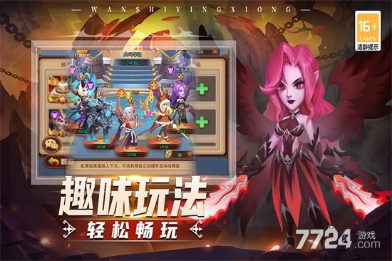 顽石英雄