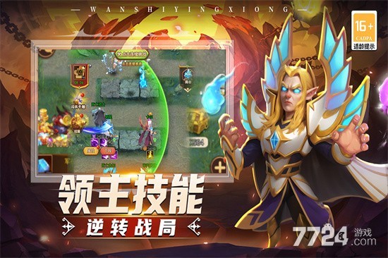 顽石英雄