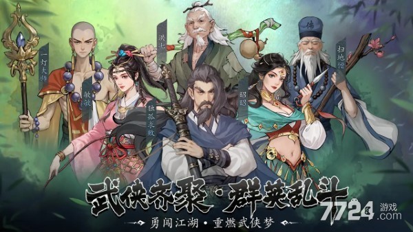 豪侠大乱斗
