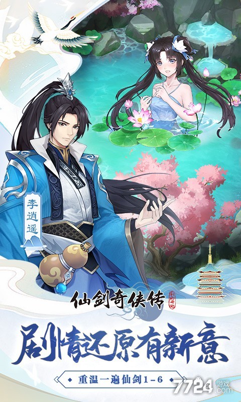 仙剑奇侠传：新的开始H5