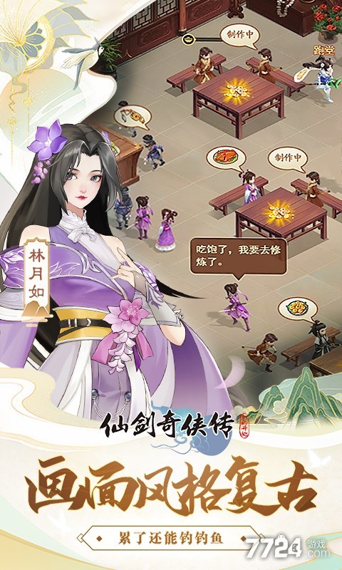 仙剑奇侠传：新的开始H5