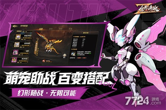 全职斗魂