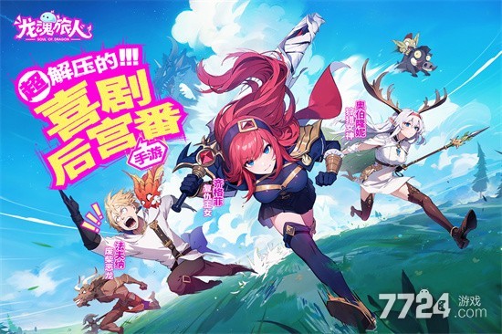 龙魂旅人