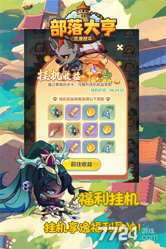 部落大亨