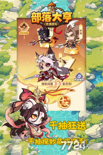 部落大亨