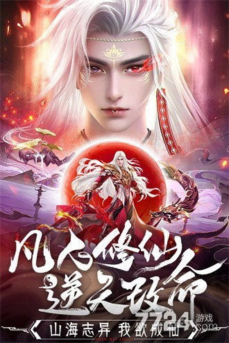 山海志异