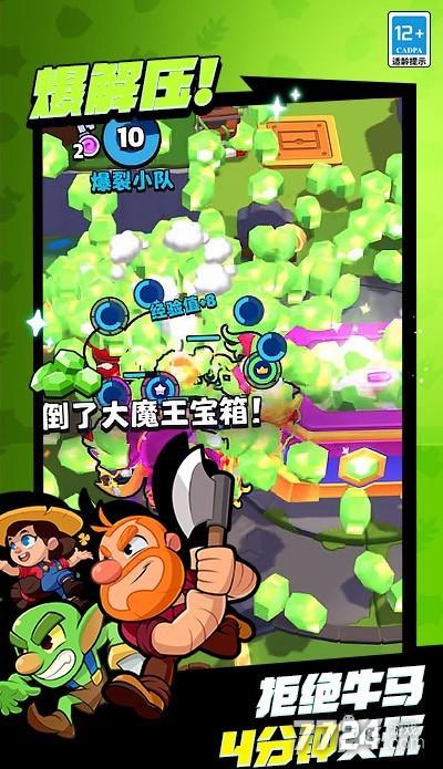 爆裂小队