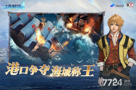 大航海时代传说