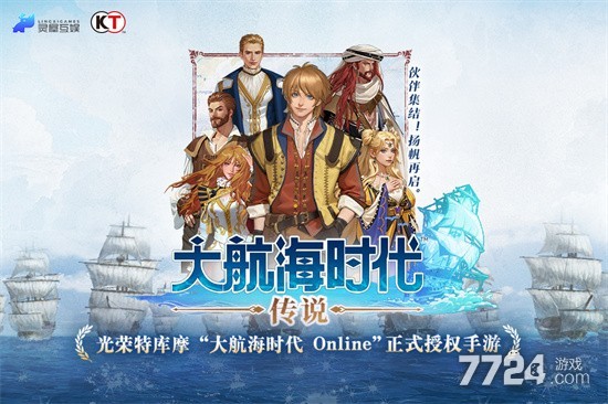 大航海时代传说