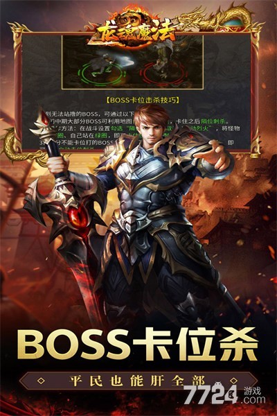 龙魂魔法