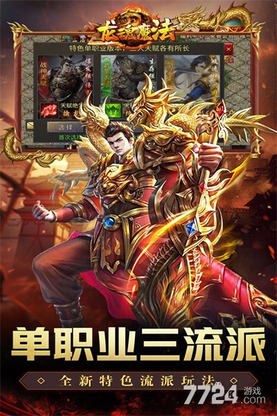 龙魂魔法