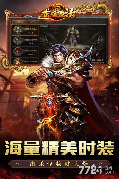 龙魂魔法
