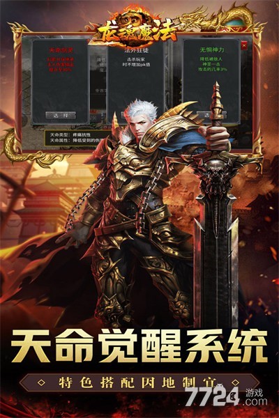 龙魂魔法