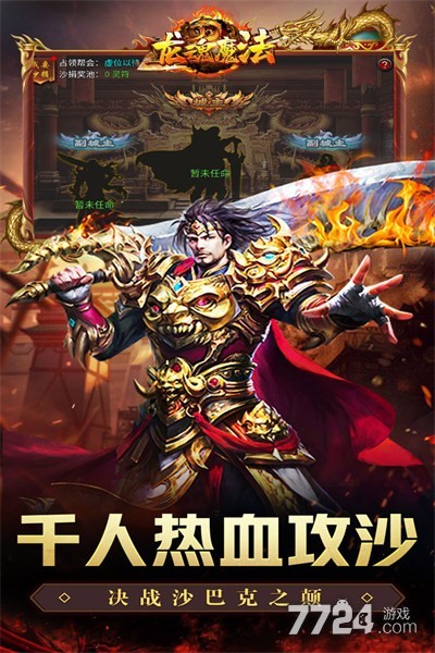 龙魂魔法