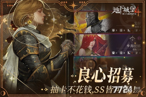 地下城堡4骑士与破碎编年史