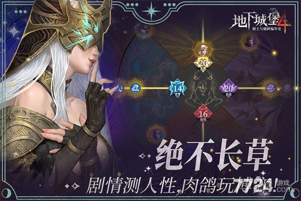 地下城堡4骑士与破碎编年史