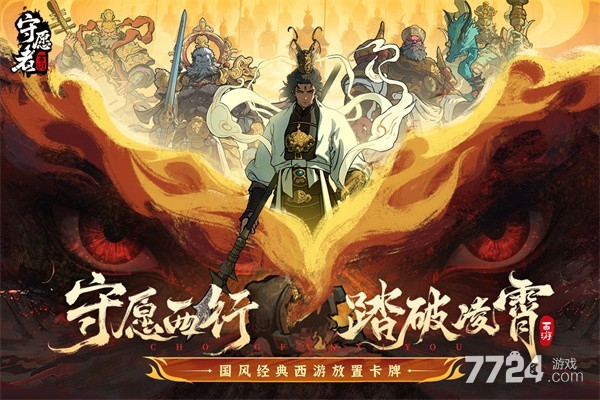 守愿者