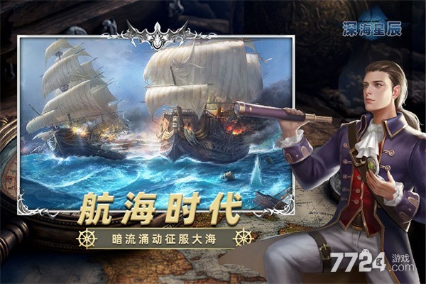 深海星辰
