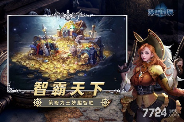 深海星辰