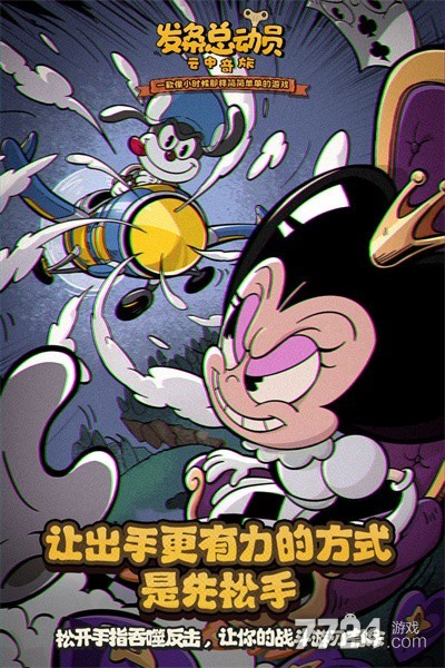发条总动员