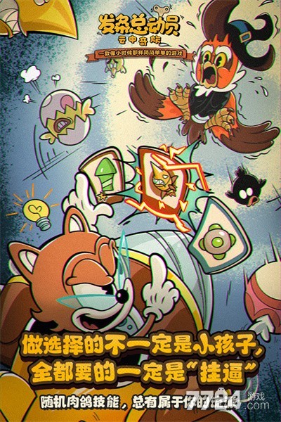 发条总动员