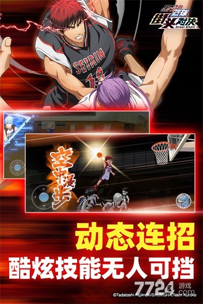 黑子的篮球街头对决