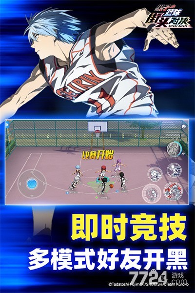 黑子的篮球街头对决