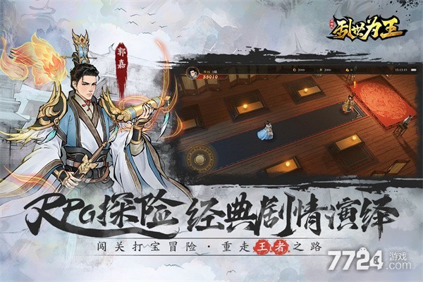三国之乱世为王
