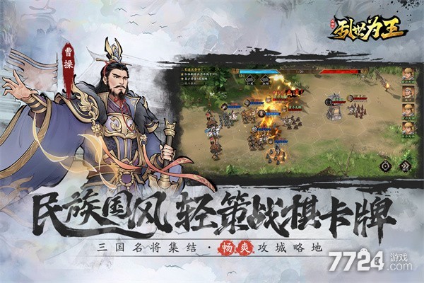 三国之乱世为王