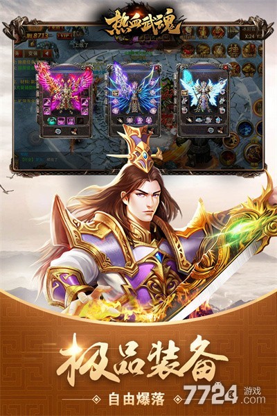 热血武魂