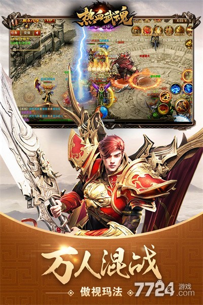 热血武魂