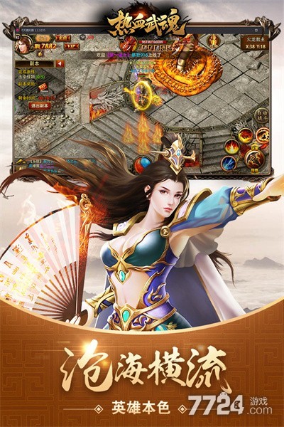 热血武魂