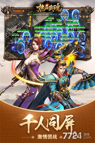 热血武魂