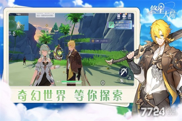 悠星大陆