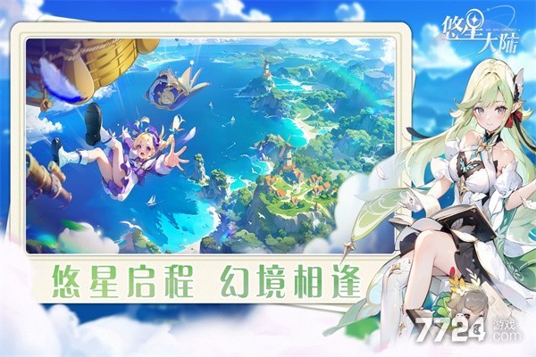 悠星大陆