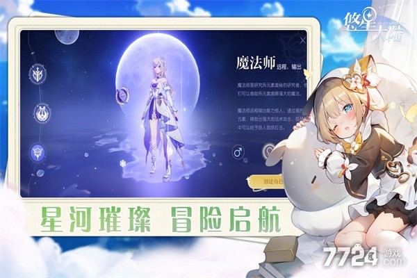悠星大陆