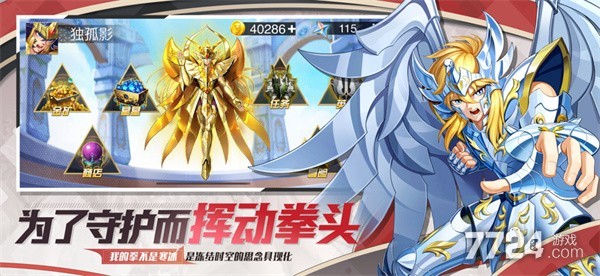 星辰降临时圣斗士