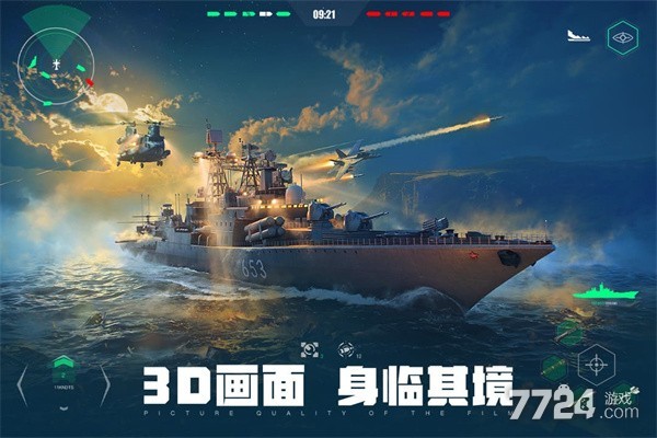 现代战舰