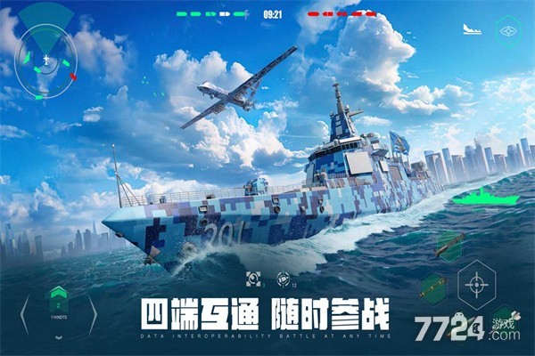 现代战舰