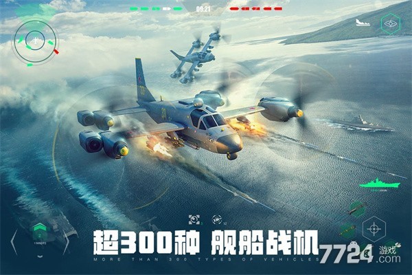 现代战舰