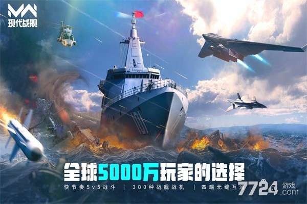 现代战舰
