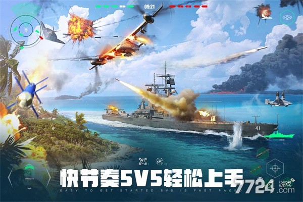 现代战舰