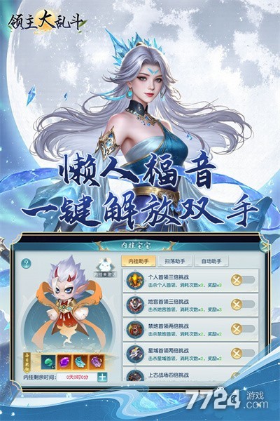 领主大乱斗