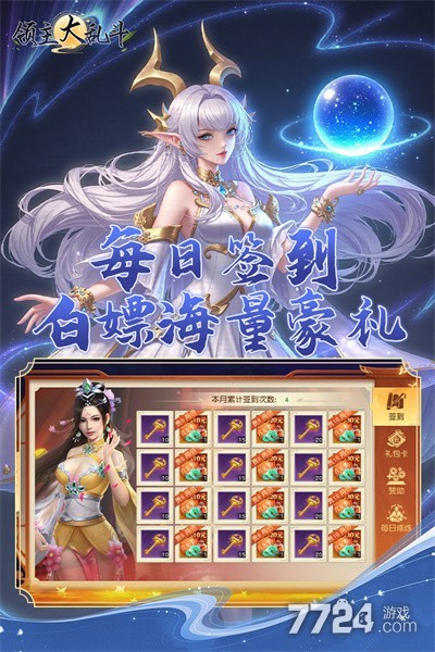 领主大乱斗