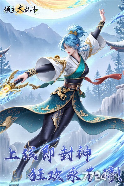 领主大乱斗