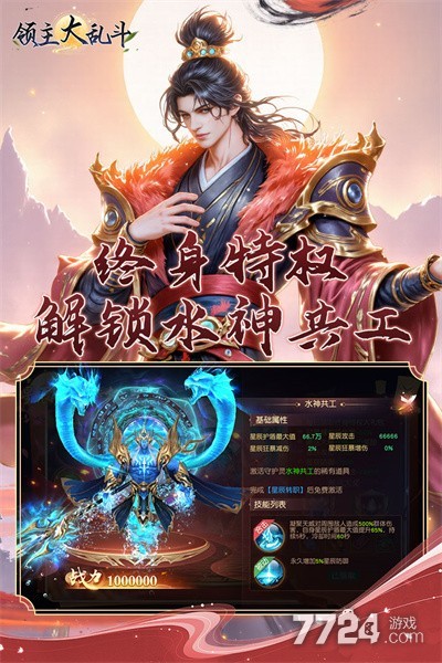 领主大乱斗