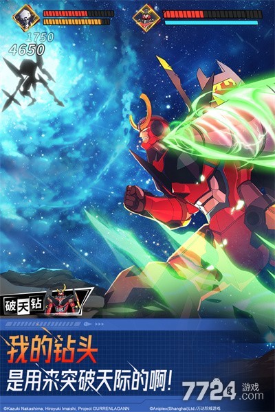 天元突破红莲螺岩